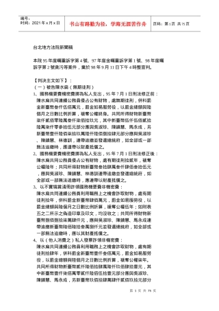 台北地方法院新闻稿