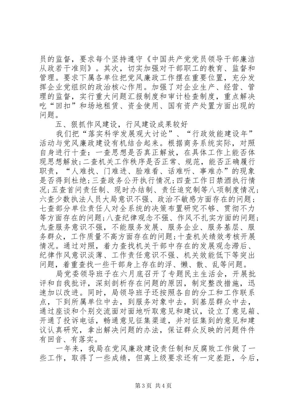 商务局纪检监察年终工作总结_第3页