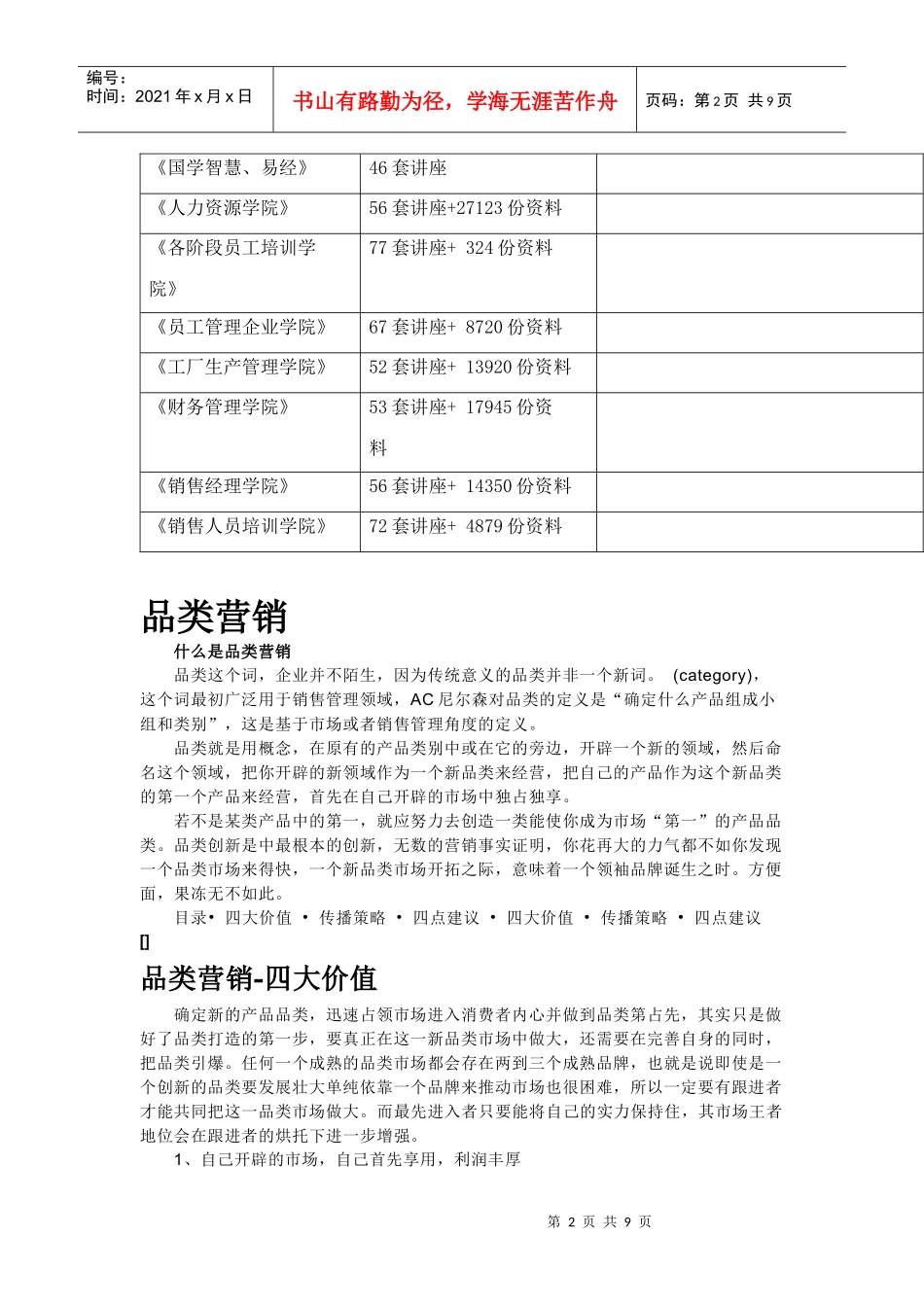 品类营销相关资料_第2页