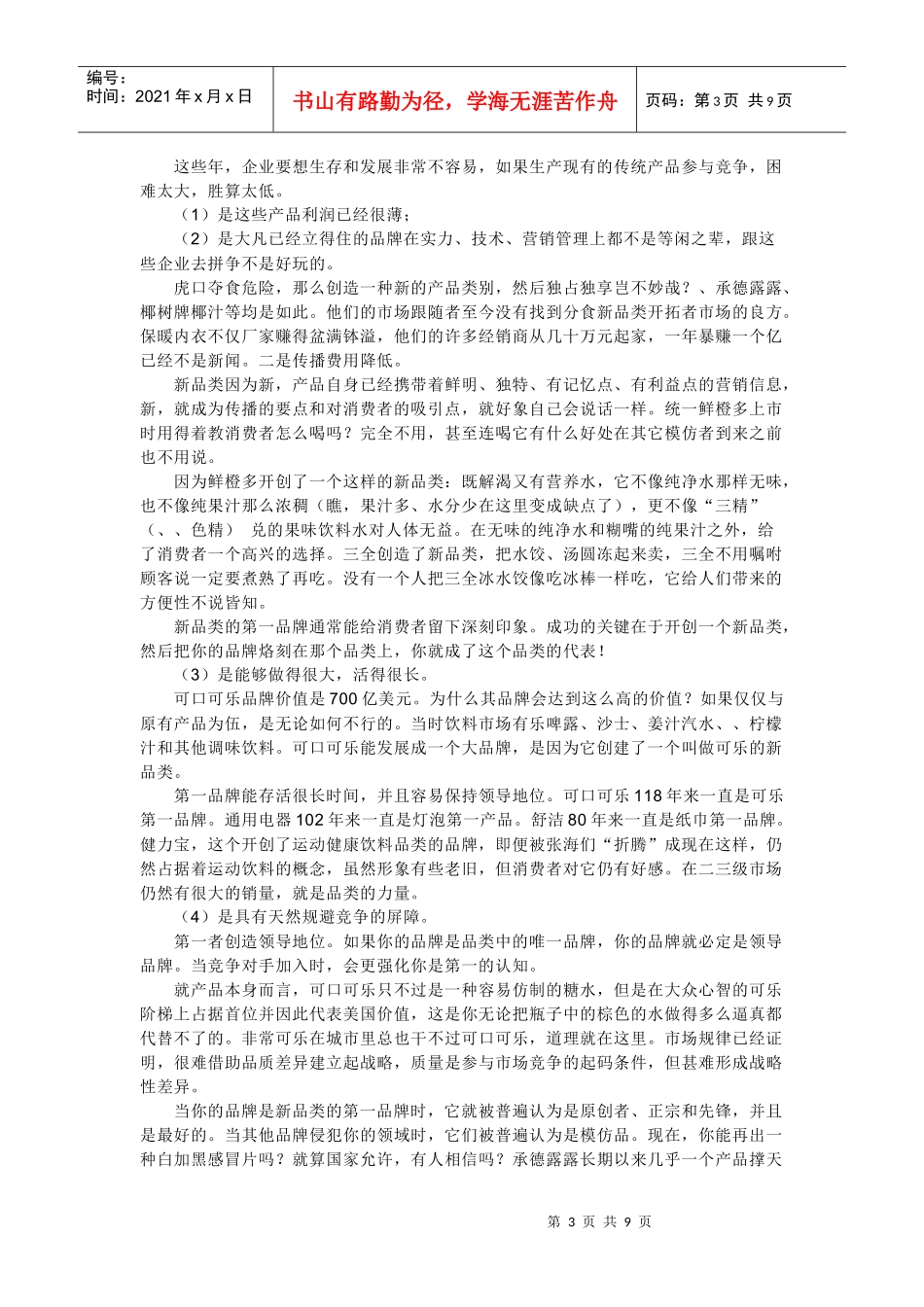 品类营销相关资料_第3页