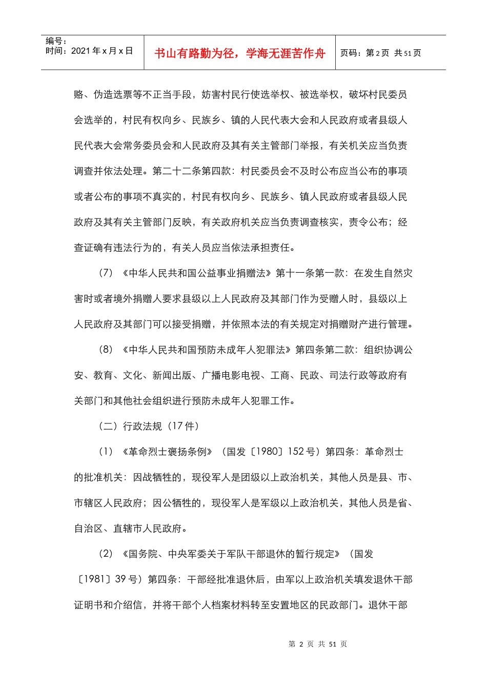 厦门市民政局行政执法主体和执法依据_第2页