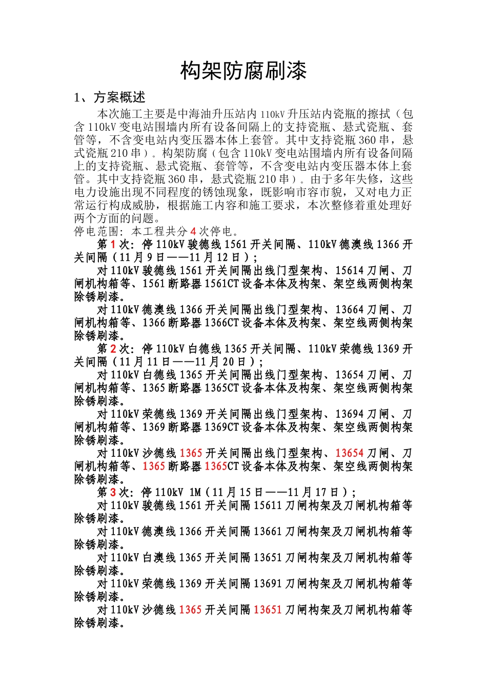 中海油施工方案_第2页