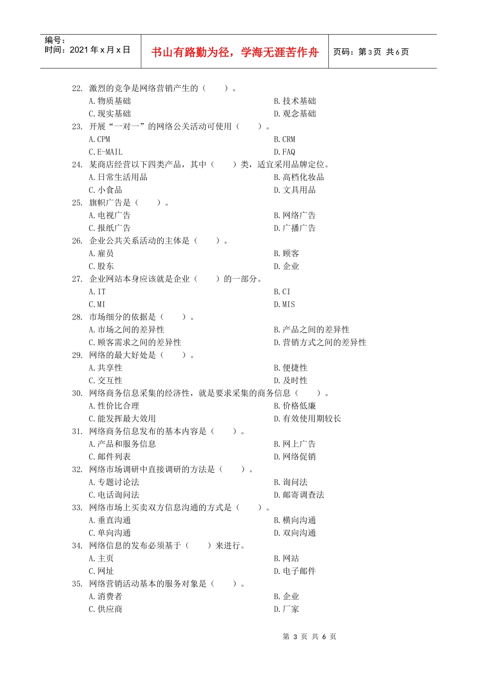 [北大课件]网络营销师模拟考试试卷_第3页