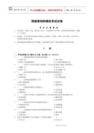 [北大课件]网络营销师模拟考试试卷
