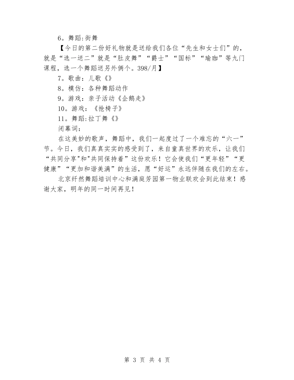 2024年六一儿童节晚会主持词_第3页