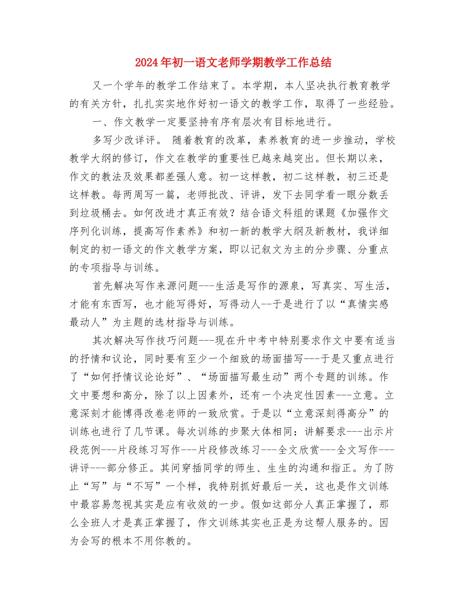 2024年初一数学教师教学工作总结与2024年初一语文教师学期教学工作总结汇编_第3页