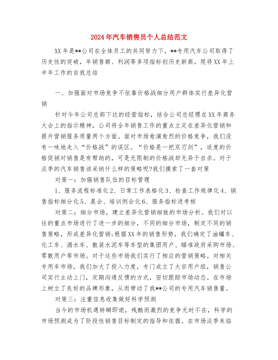 2024年汽车销售内勤年终工作总结与2024年汽车销售员个人总结范文汇编_第3页