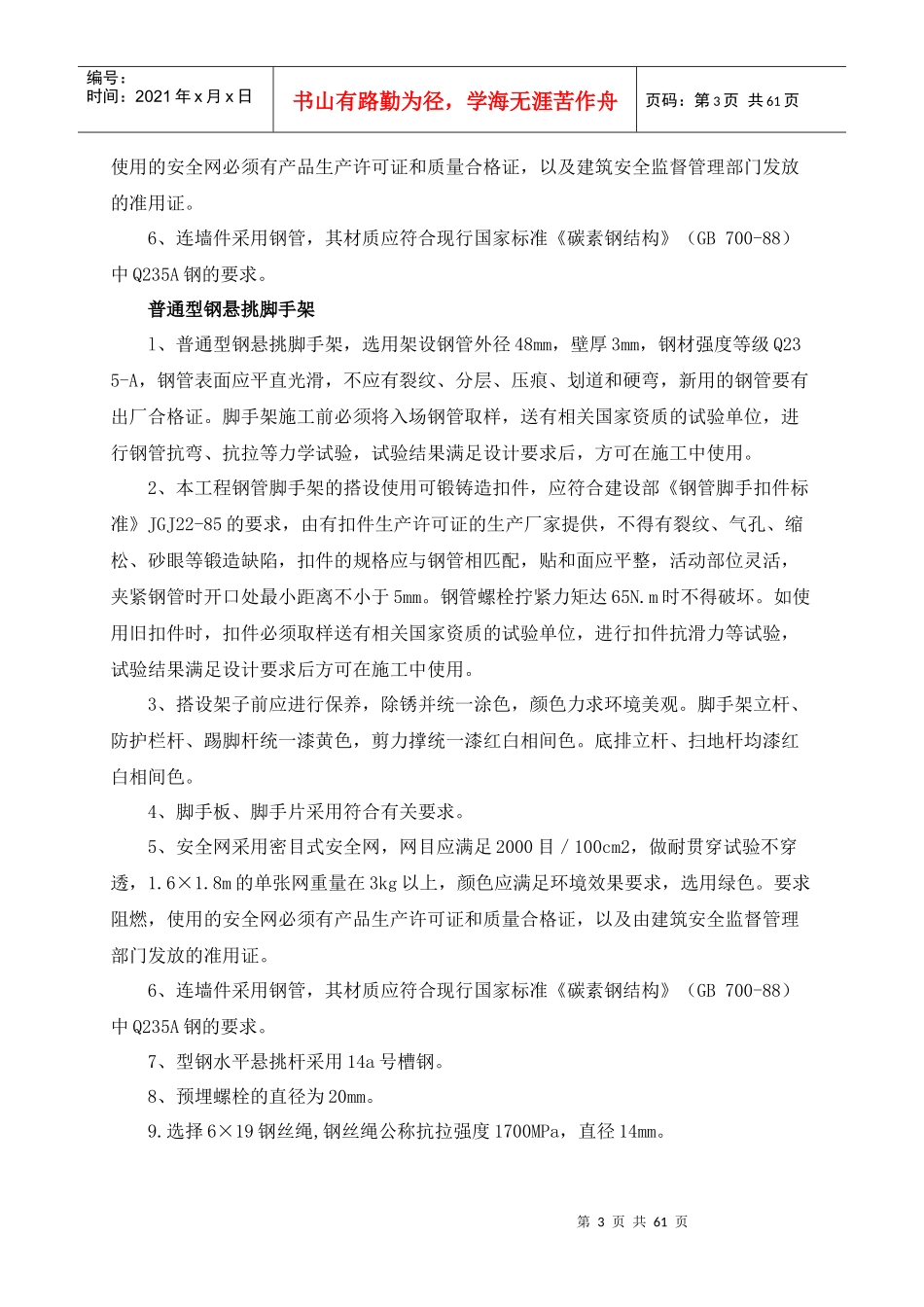 广州某高层钢管落地型钢悬挑脚手架专项施工方案_第3页