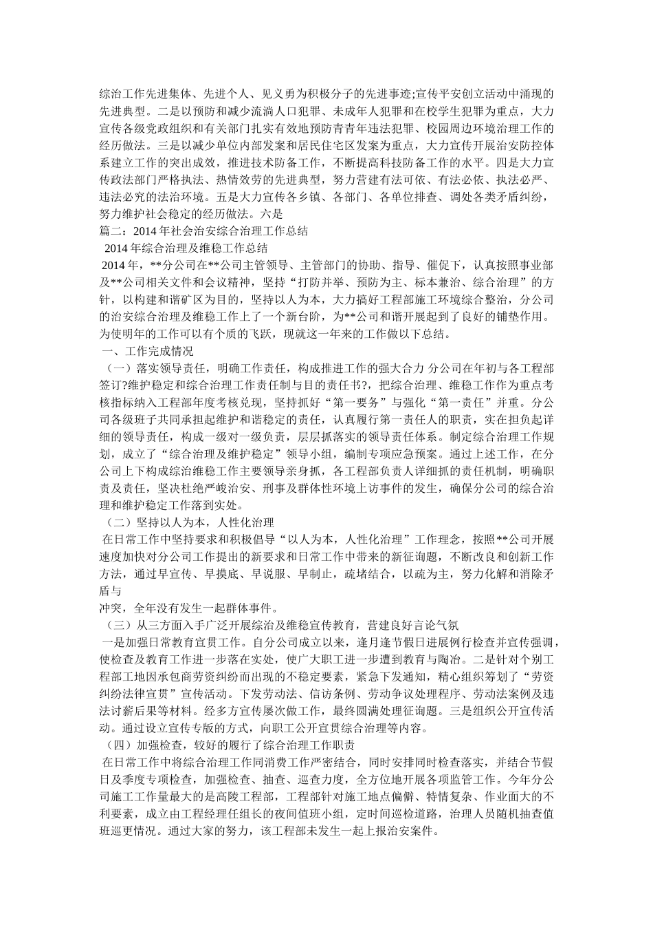 县政府办社会治安综合治理工作总结 _第2页
