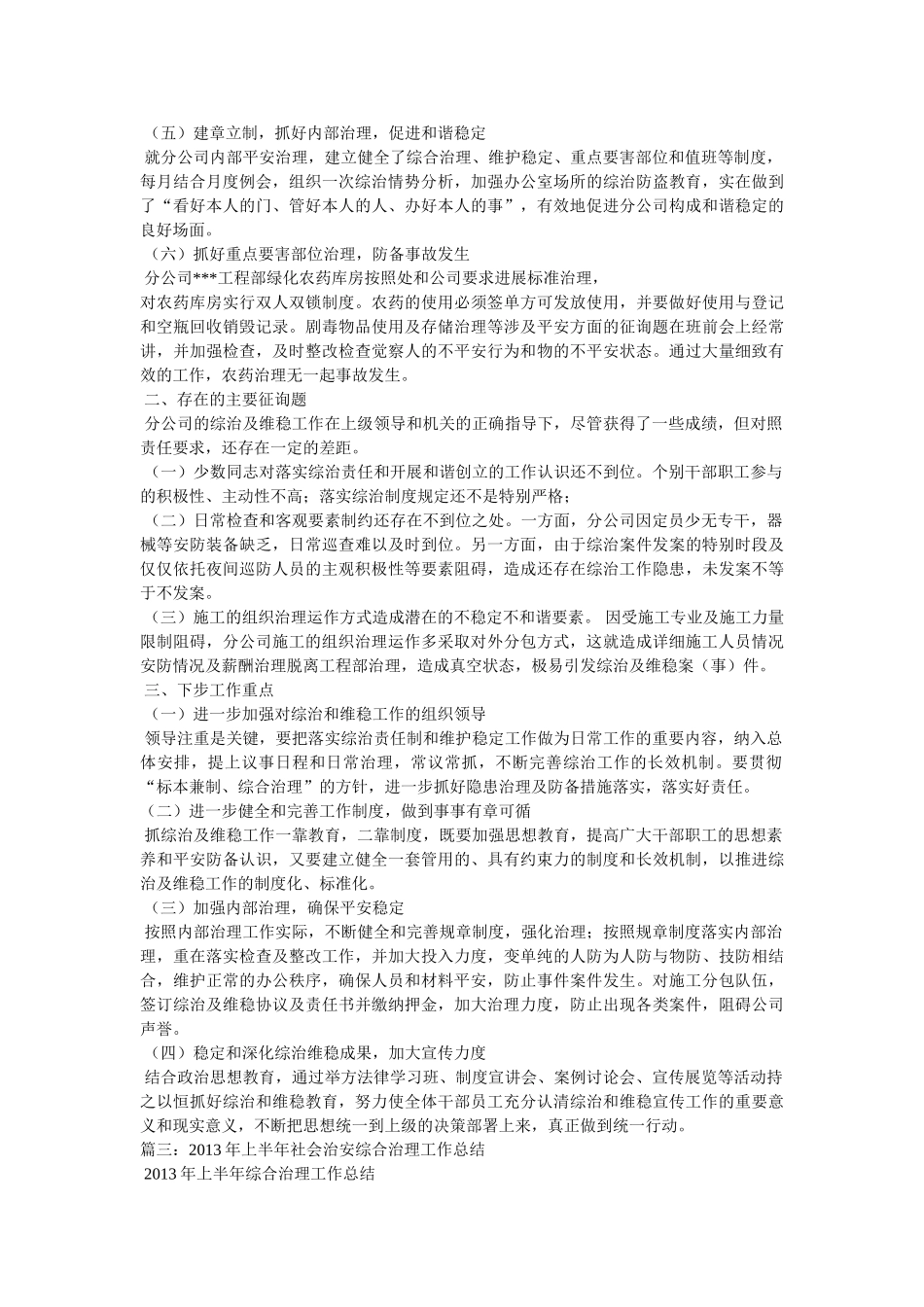 县政府办社会治安综合治理工作总结 _第3页