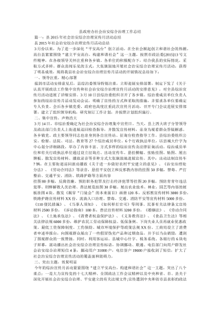 县政府办社会治安综合治理工作总结 