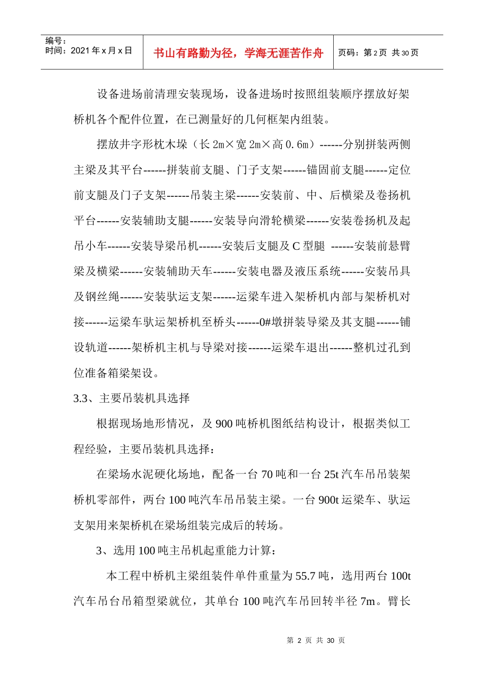 THQ900吨架桥机安装施工方案_第3页