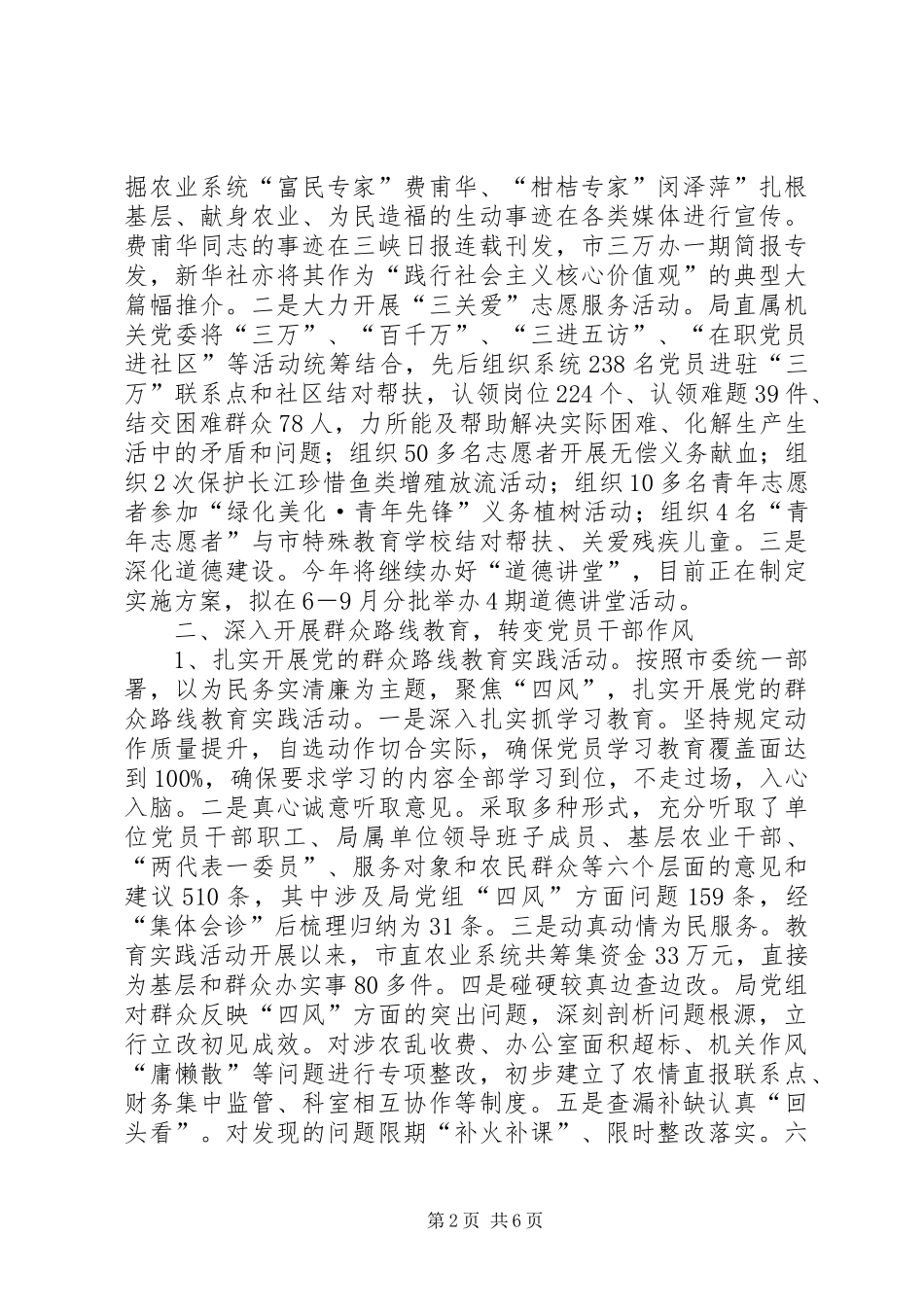 农业局XX年机关党建工作总结_第2页