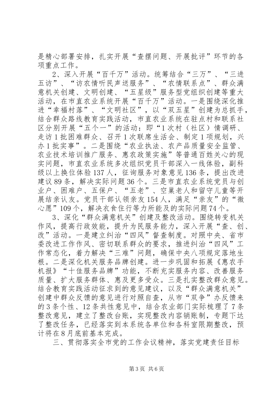 农业局XX年机关党建工作总结_第3页