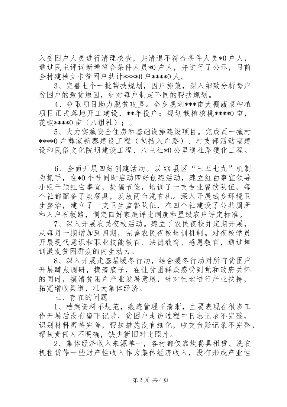 安全生产监督管理局脱贫攻坚工作总结_第2页