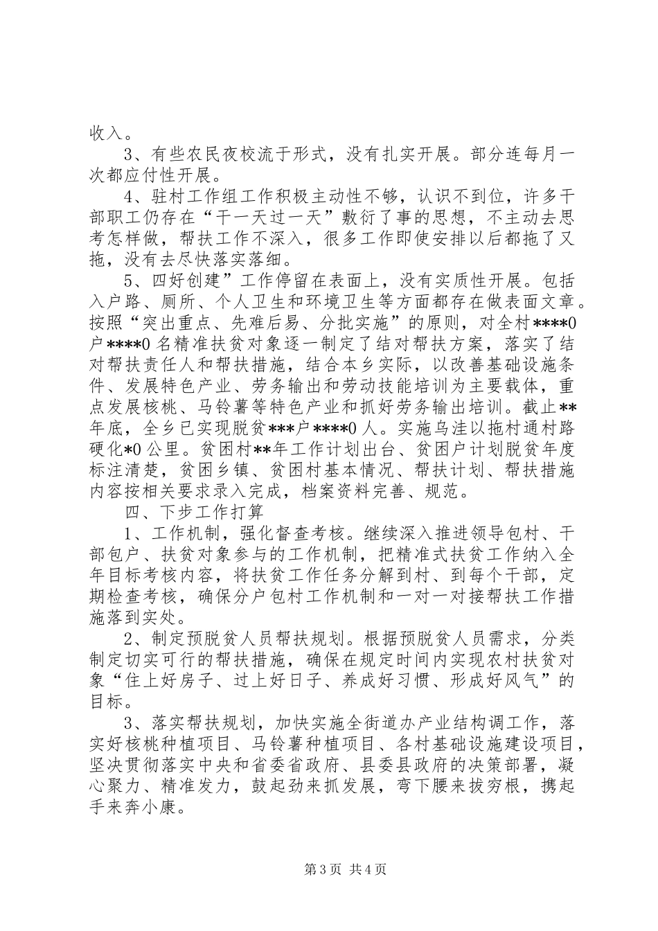 安全生产监督管理局脱贫攻坚工作总结_第3页