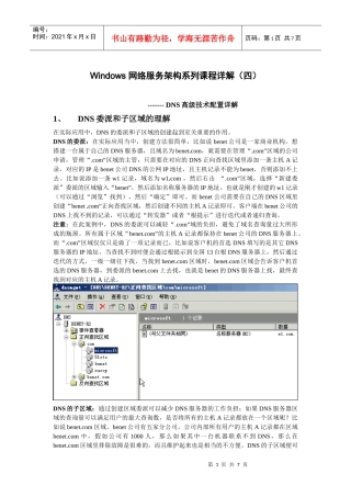 Windows 网络服务架构系列课程详解(四) --- DNS高级技术配置详解