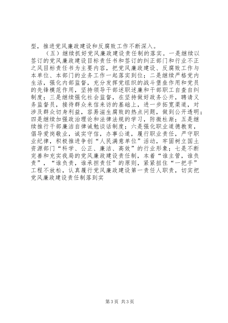 国土局上半年党风廉政建设总结_第3页