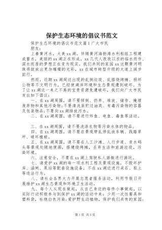保护生态环境的倡议书