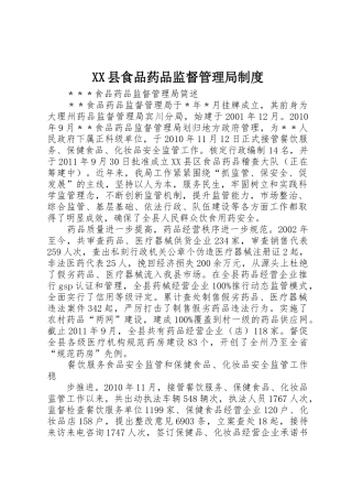县食品药品监督管理局规章制度细则
