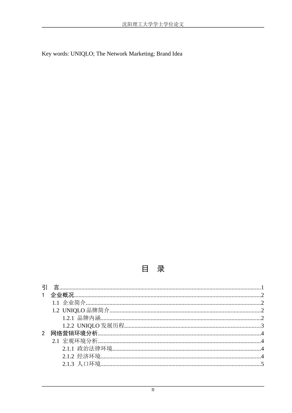 中国地区网络营销策略分析优秀毕业论文_第2页