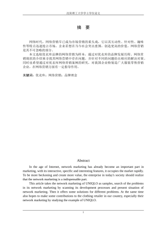 中国地区网络营销策略分析优秀毕业论文