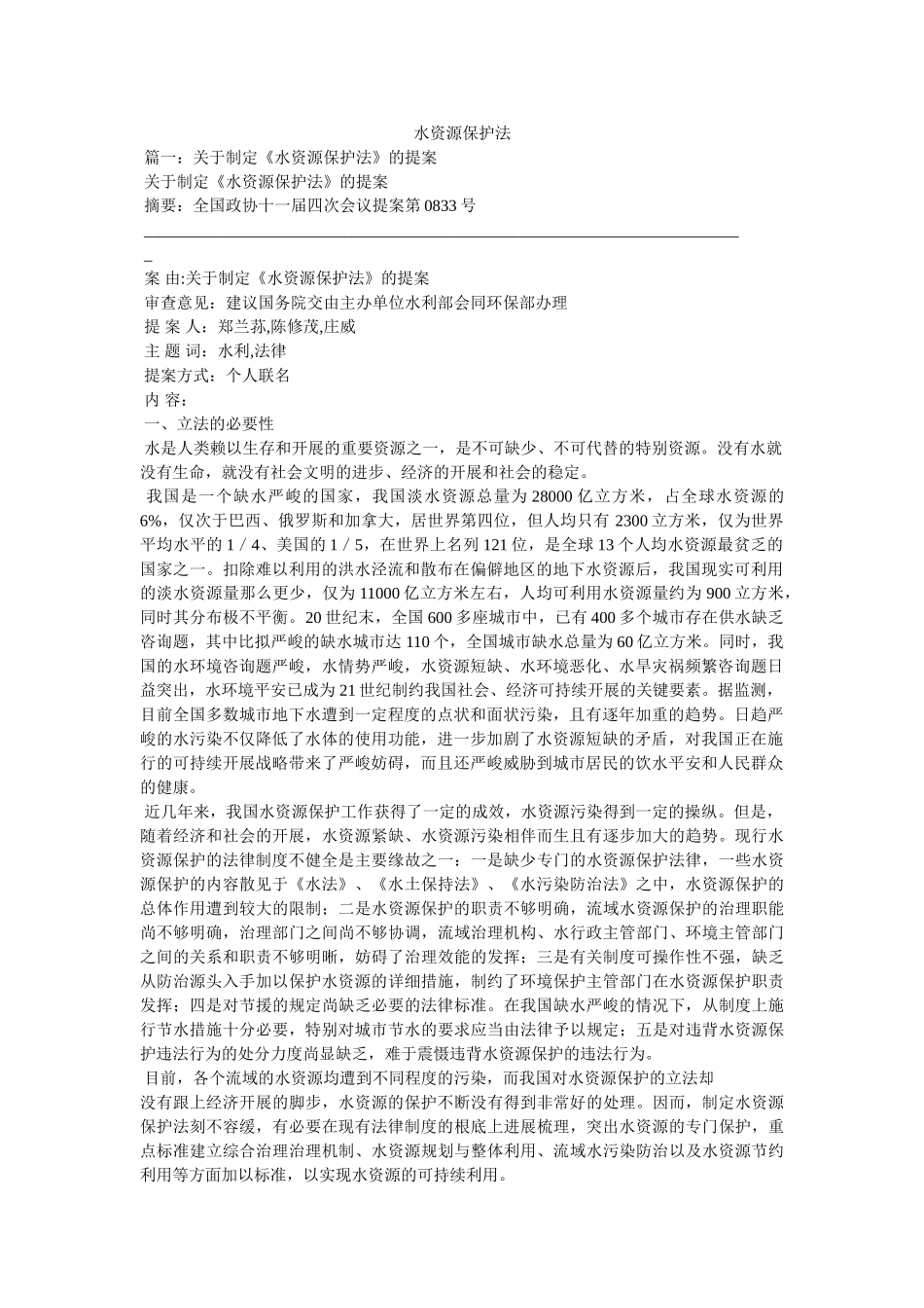 水资源保护法 _第1页