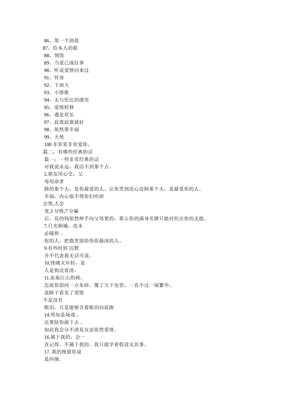 一个人的冬天 _第3页