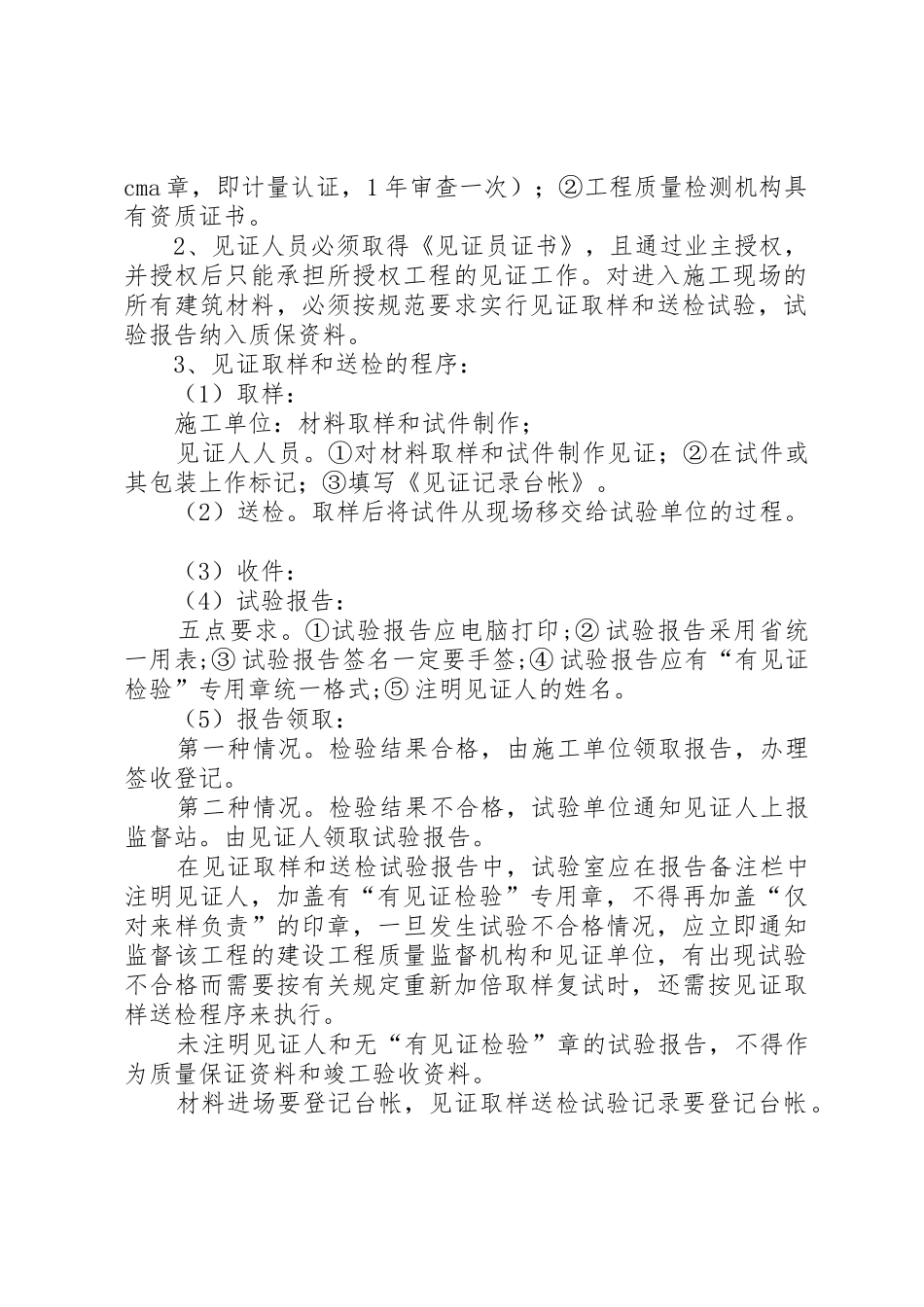 见证取样和送检规章制度细则_第2页