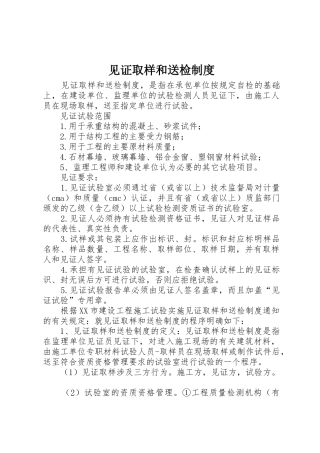 见证取样和送检规章制度细则
