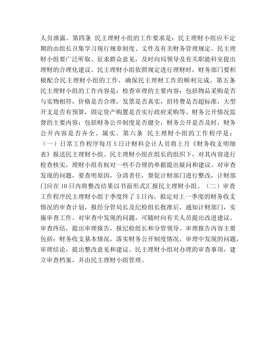 县地税局党风廉政建设制度和纪检监察工作制度 _第2页