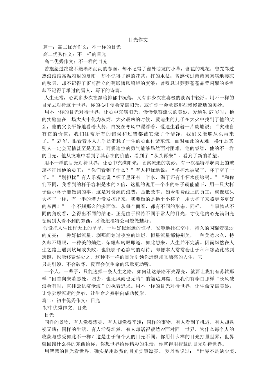 眼光作ۥ文精选 _第1页