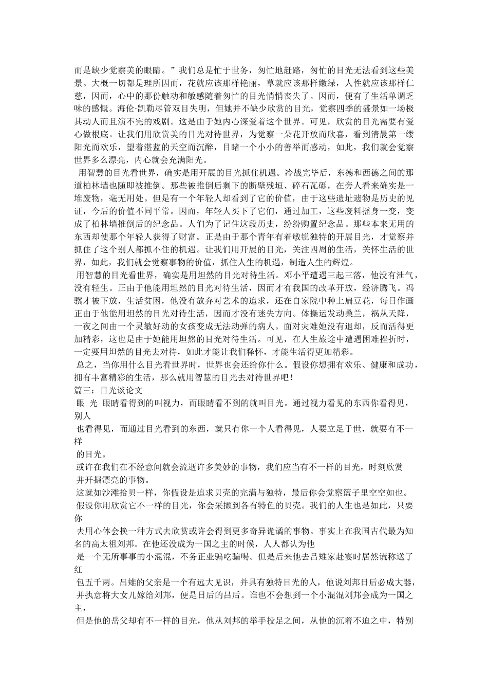 眼光作ۥ文精选 _第2页