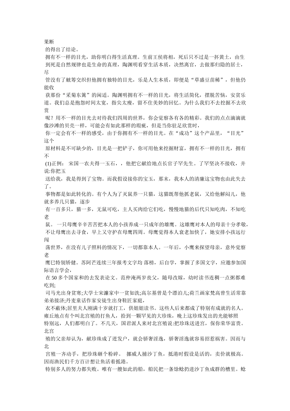 眼光作ۥ文精选 _第3页