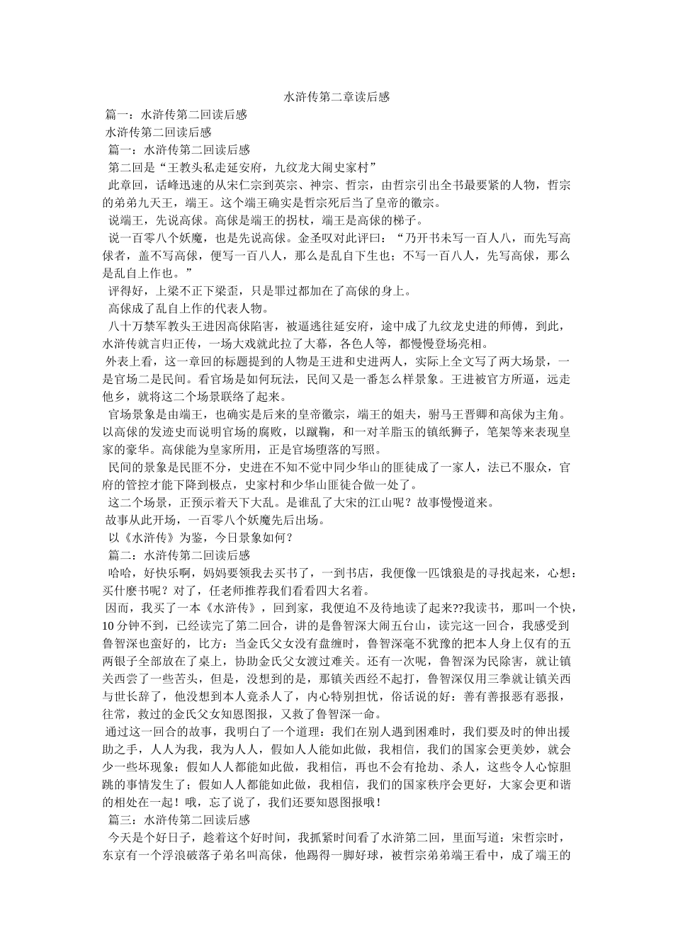 水浒传第二章读后感 _第1页