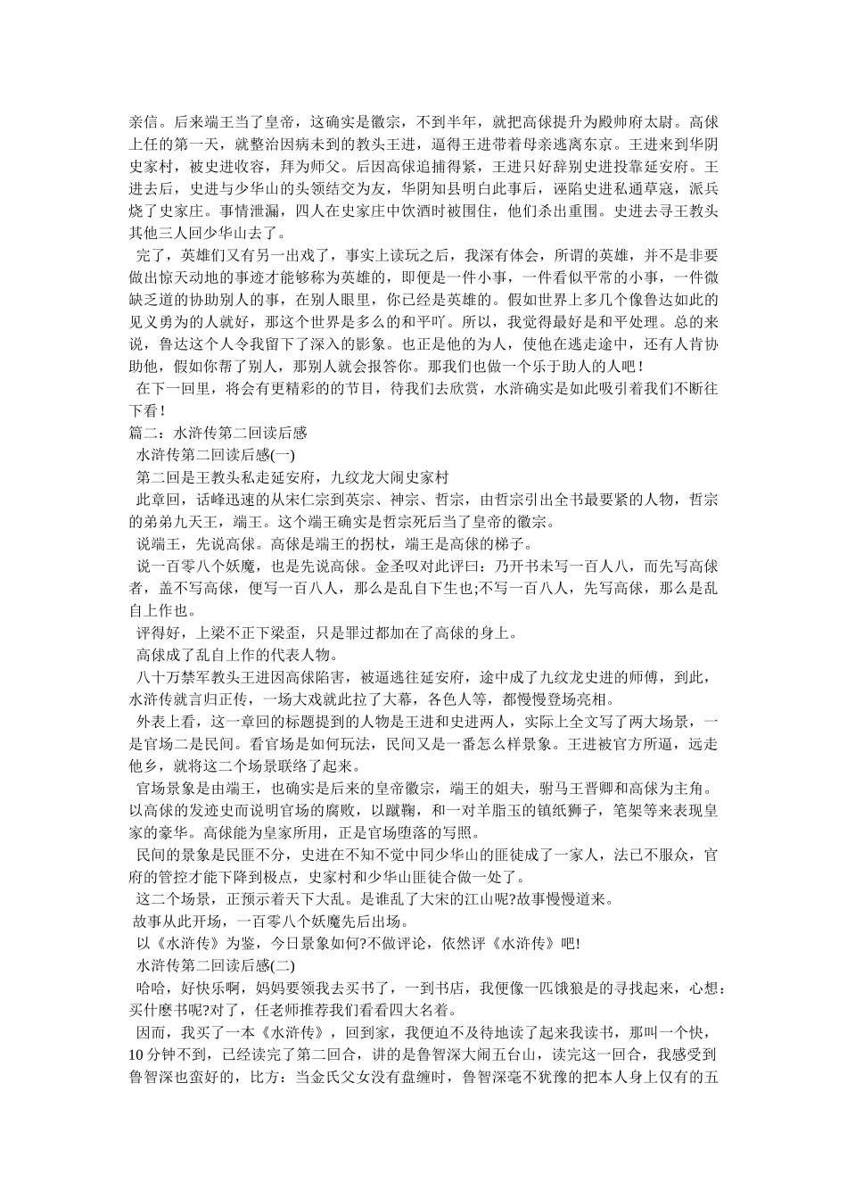 水浒传第二章读后感 _第2页