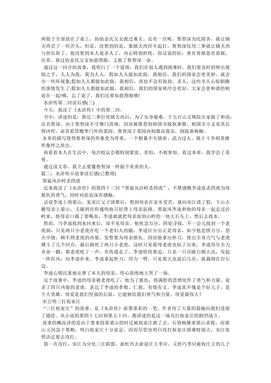 水浒传第二章读后感 _第3页