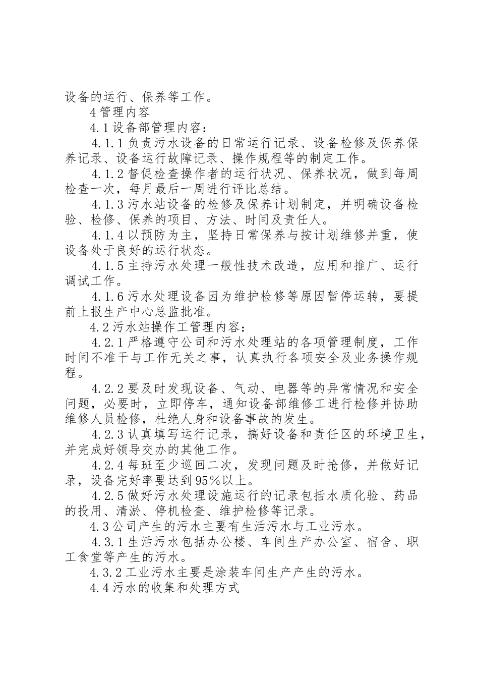 污水处理站管理规章制度_第2页