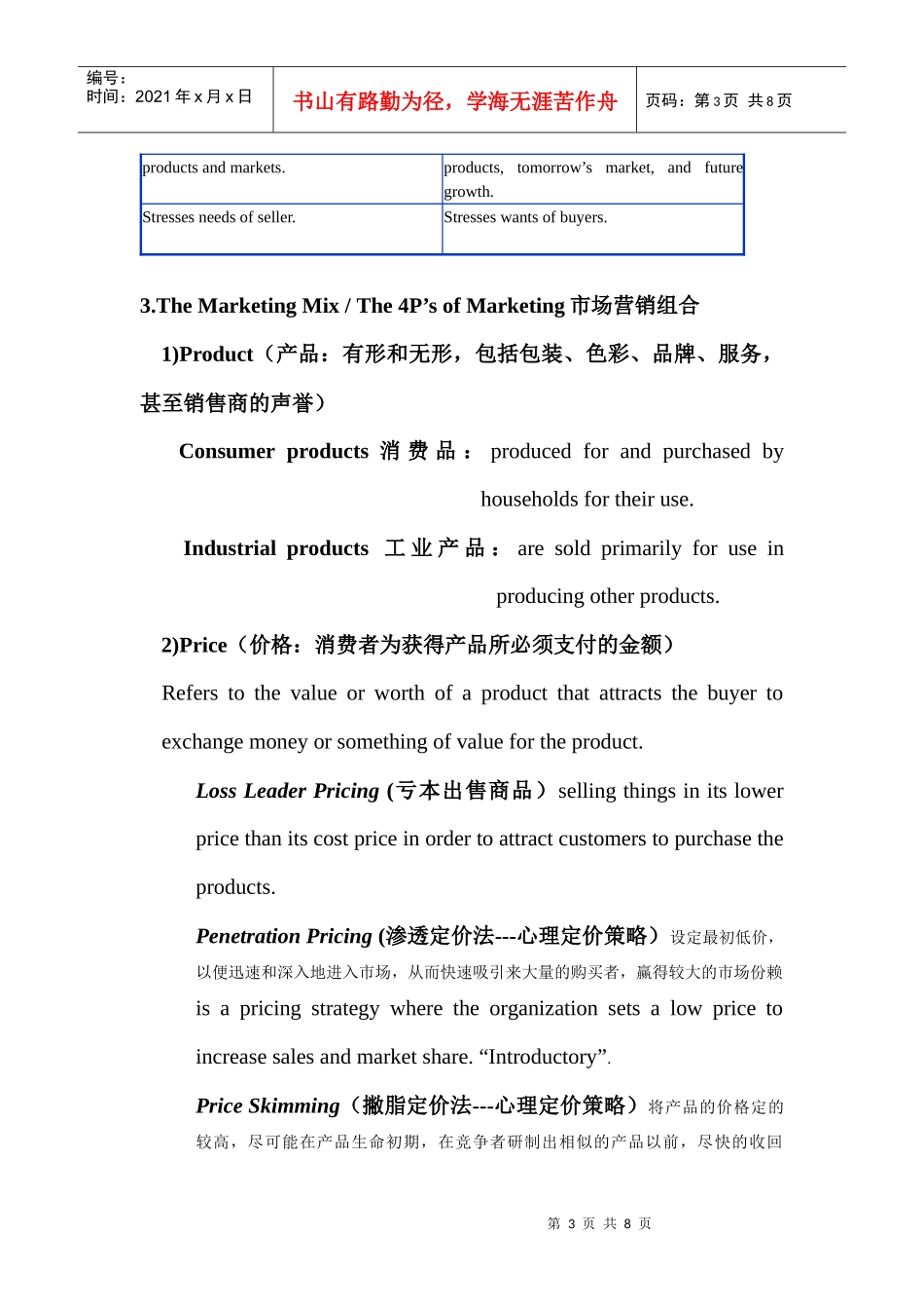 市场营销中英版_第3页