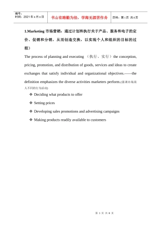 市场营销中英版