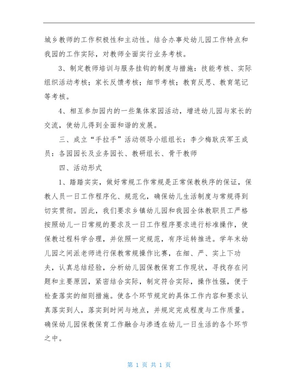 幼儿园结对帮扶计划_第2页