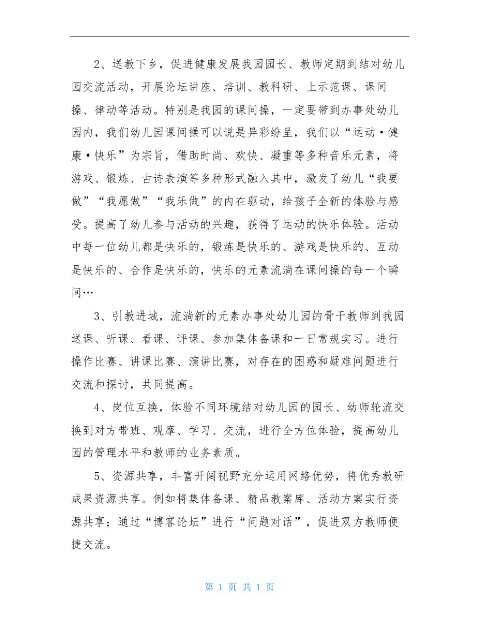 幼儿园结对帮扶计划_第3页