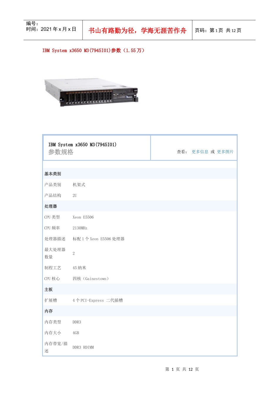 IBM服务器_第1页