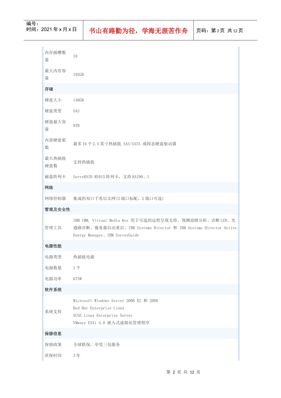 IBM服务器_第2页