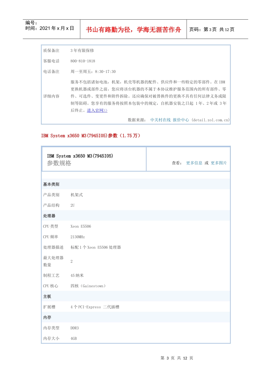 IBM服务器_第3页