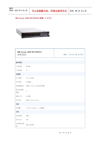 IBM服务器