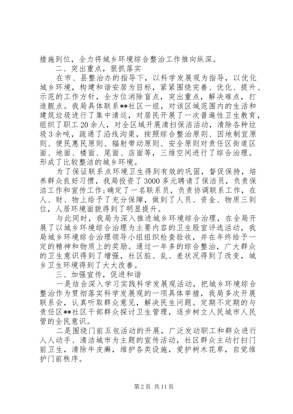 城乡环境综合治理年度工作总结报告_第2页