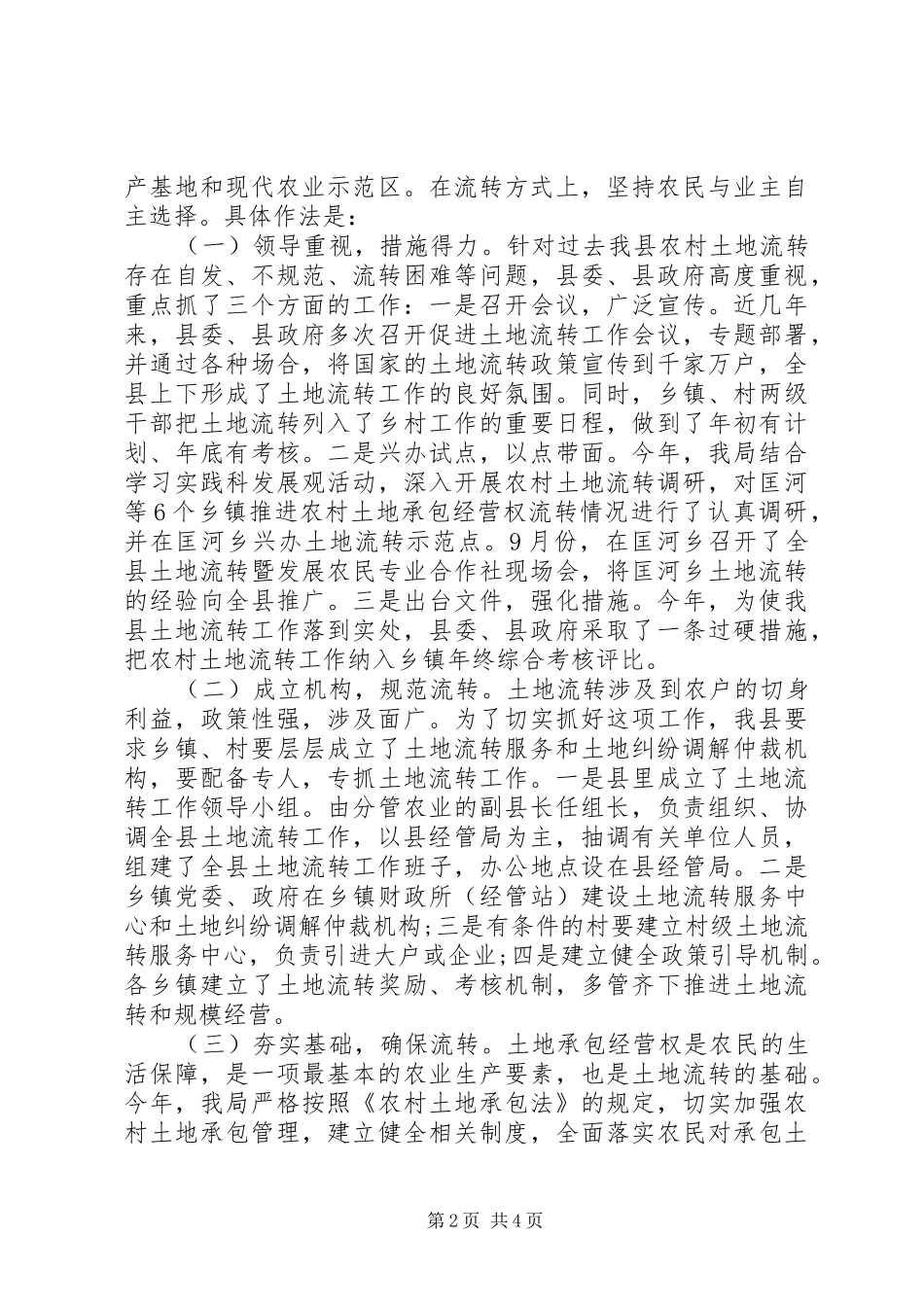 农村土地流转工作总结_第2页