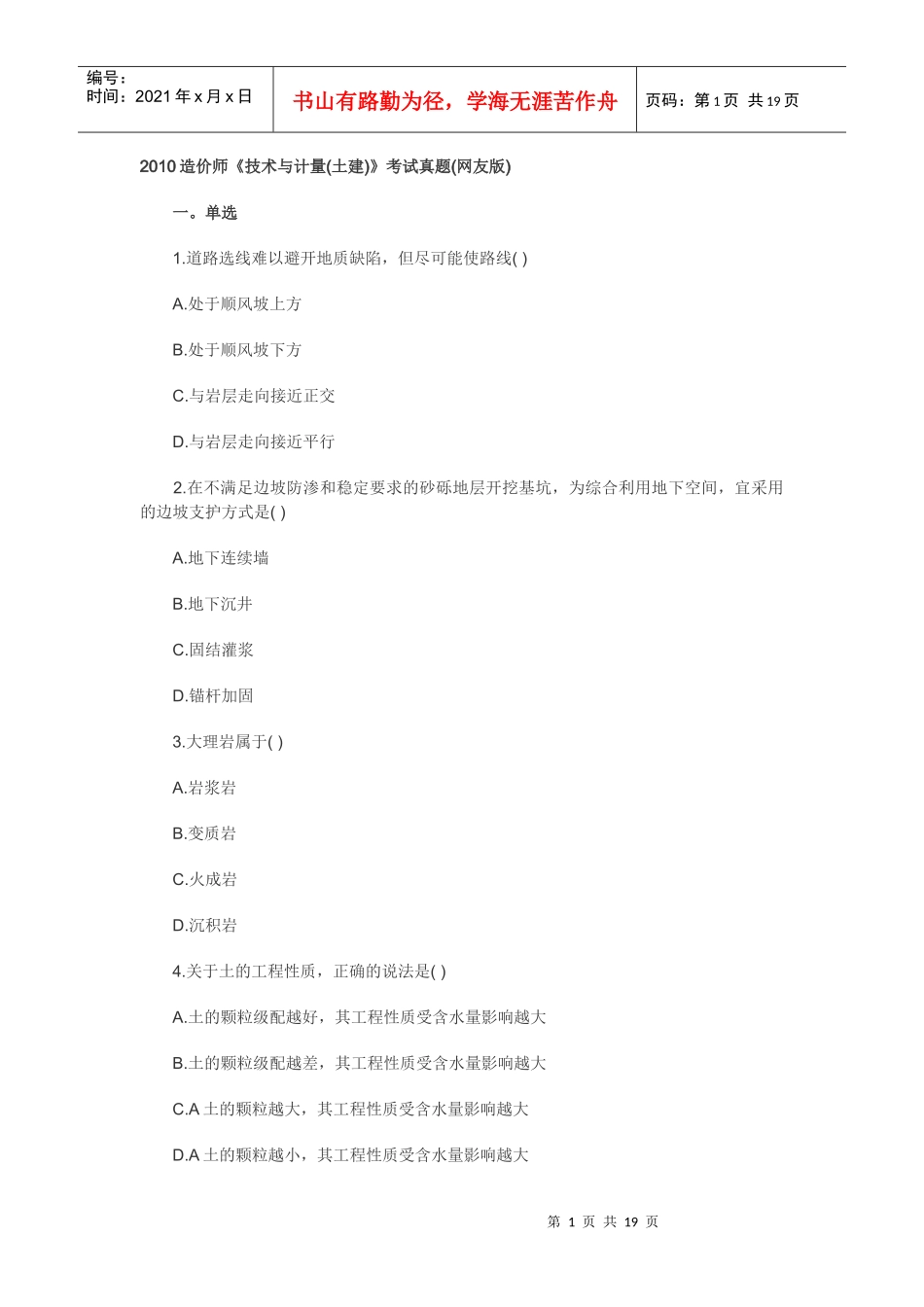 XXXX造价师《技术与计量(土建)》考试真题226599723_第1页