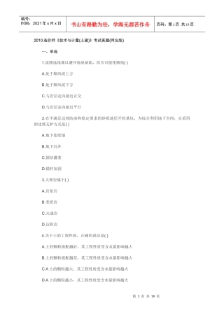 XXXX造价师《技术与计量(土建)》考试真题226599723